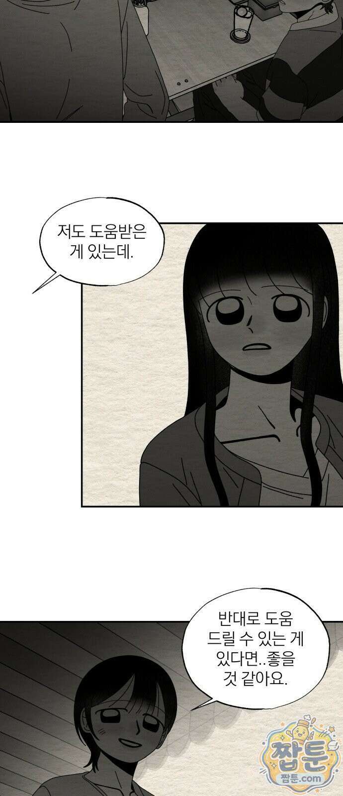 나는 참지 못한다 109화 19
