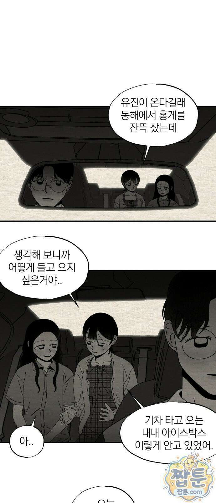 나는 참지 못한다 109화 24