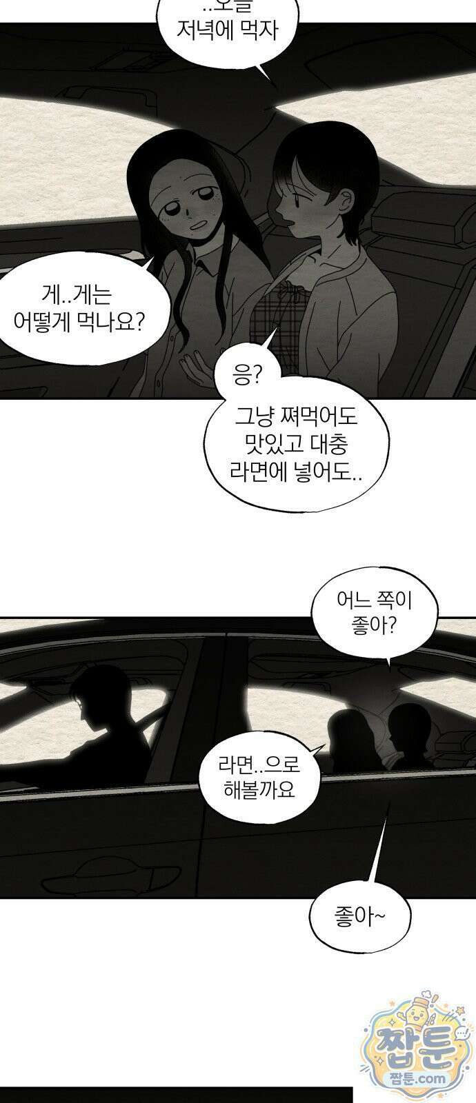 나는 참지 못한다 109화 25