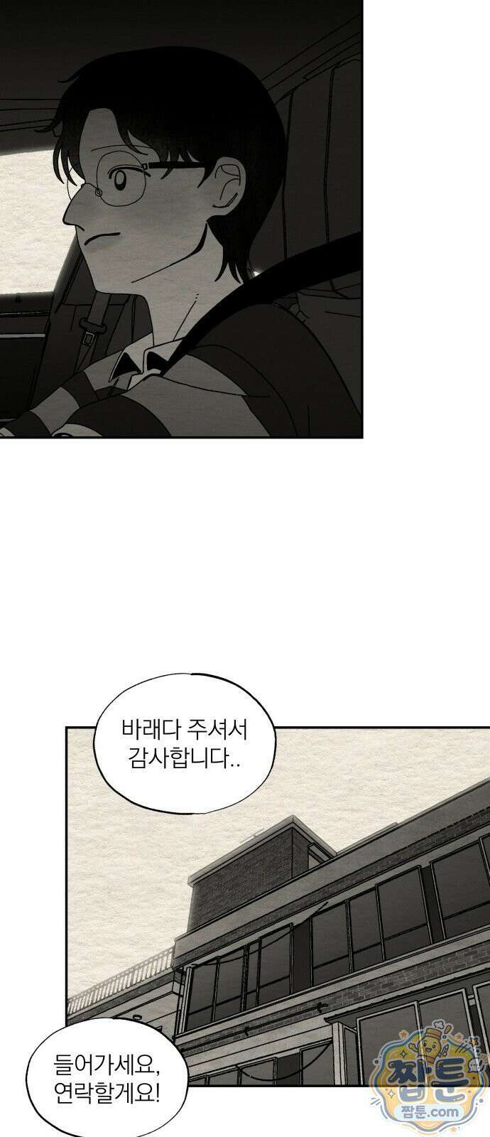 나는 참지 못한다 109화 26