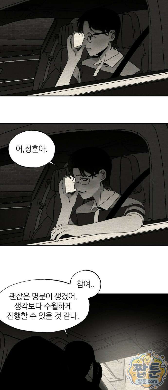 나는 참지 못한다 109화 28