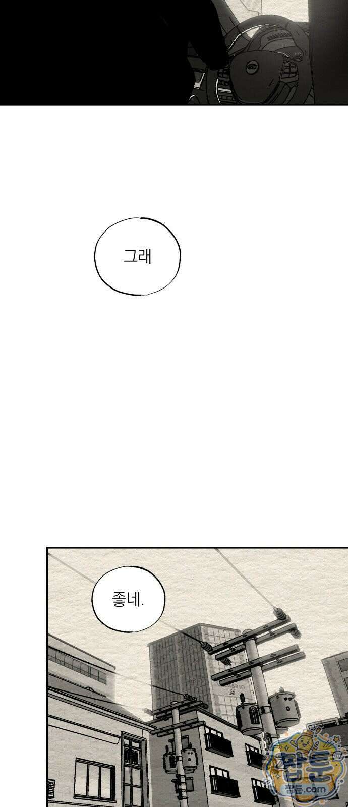 나는 참지 못한다 109화 29