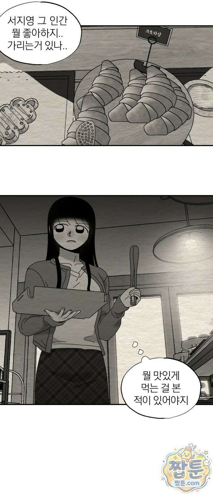 나는 참지 못한다 109화 32