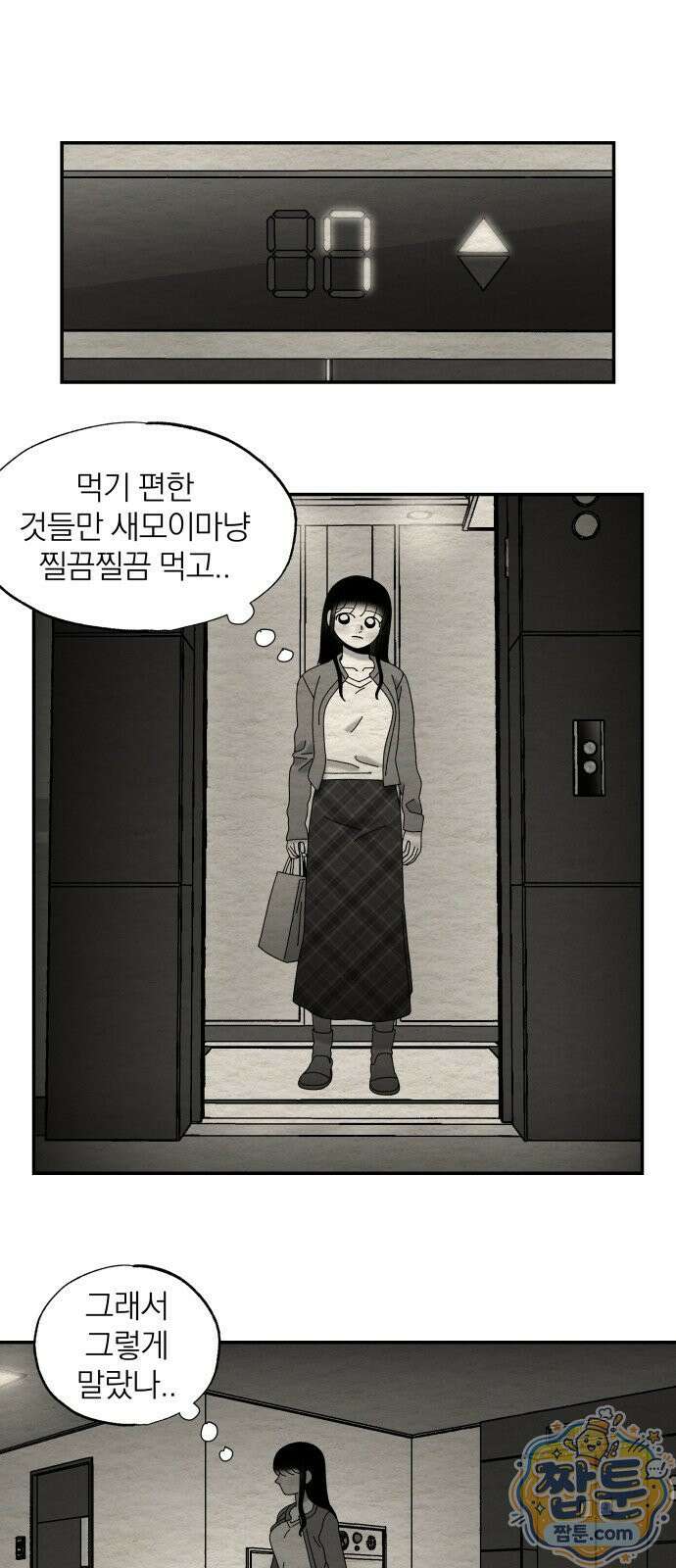 나는 참지 못한다 109화 33