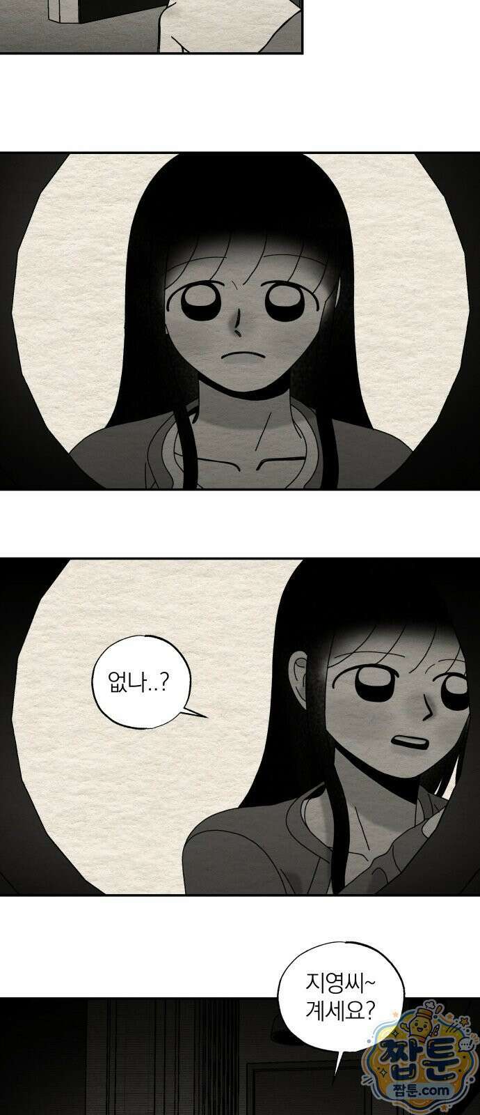 나는 참지 못한다 109화 35
