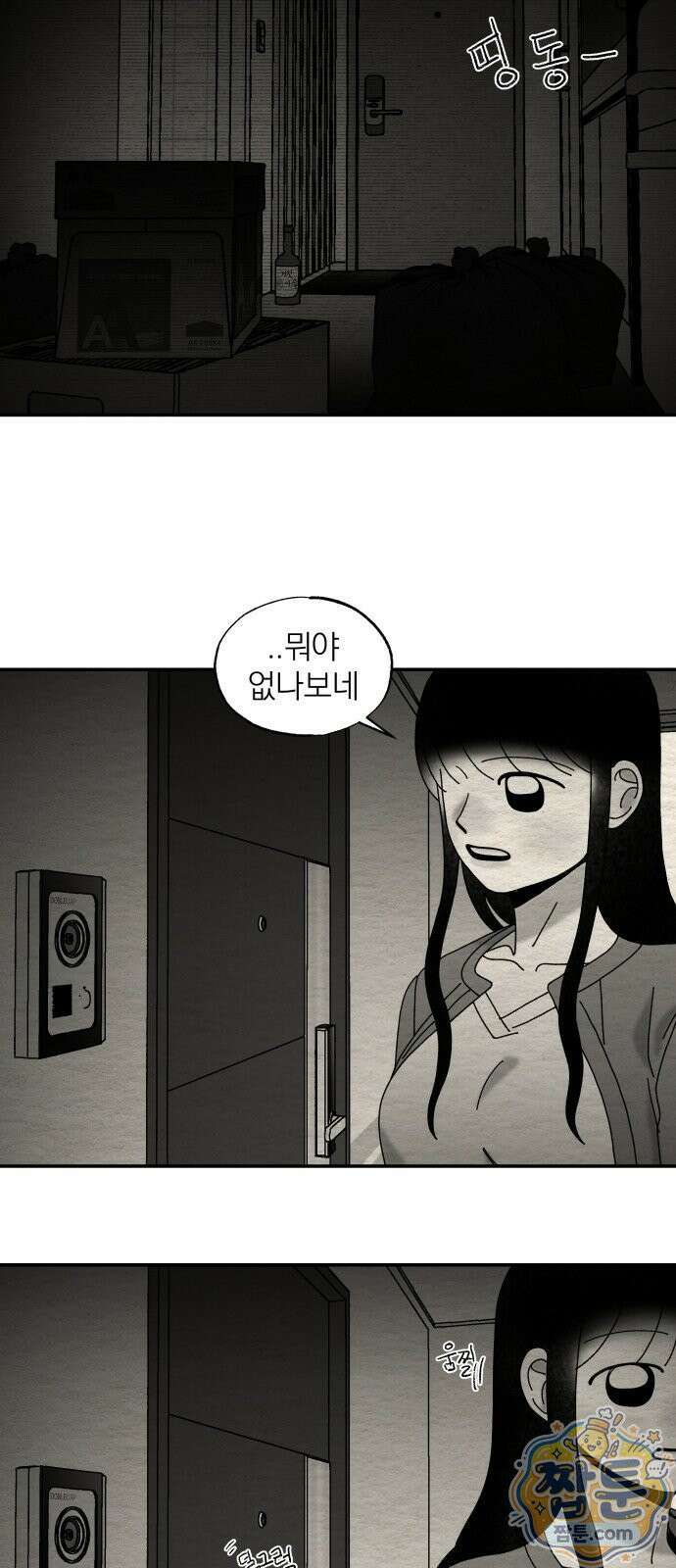 나는 참지 못한다 109화 36