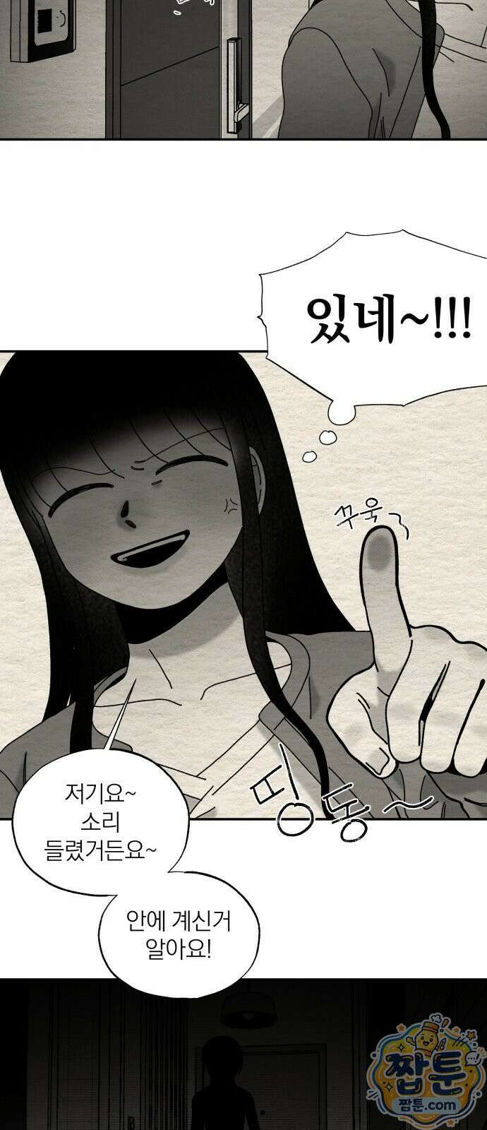 나는 참지 못한다 109화 37