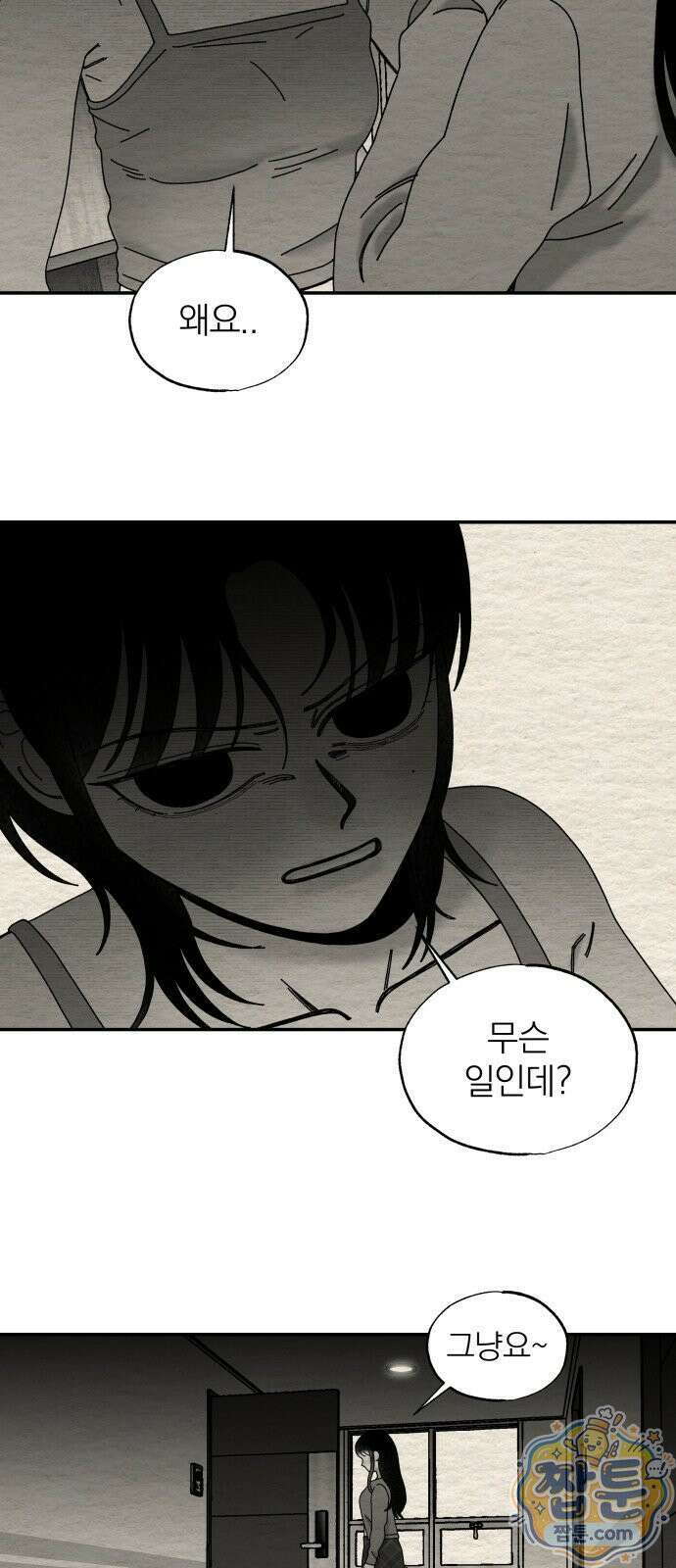 나는 참지 못한다 109화 40