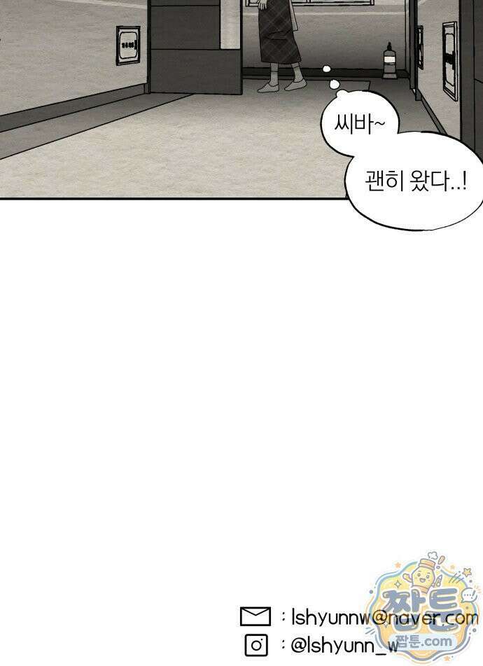 나는 참지 못한다 109화 41