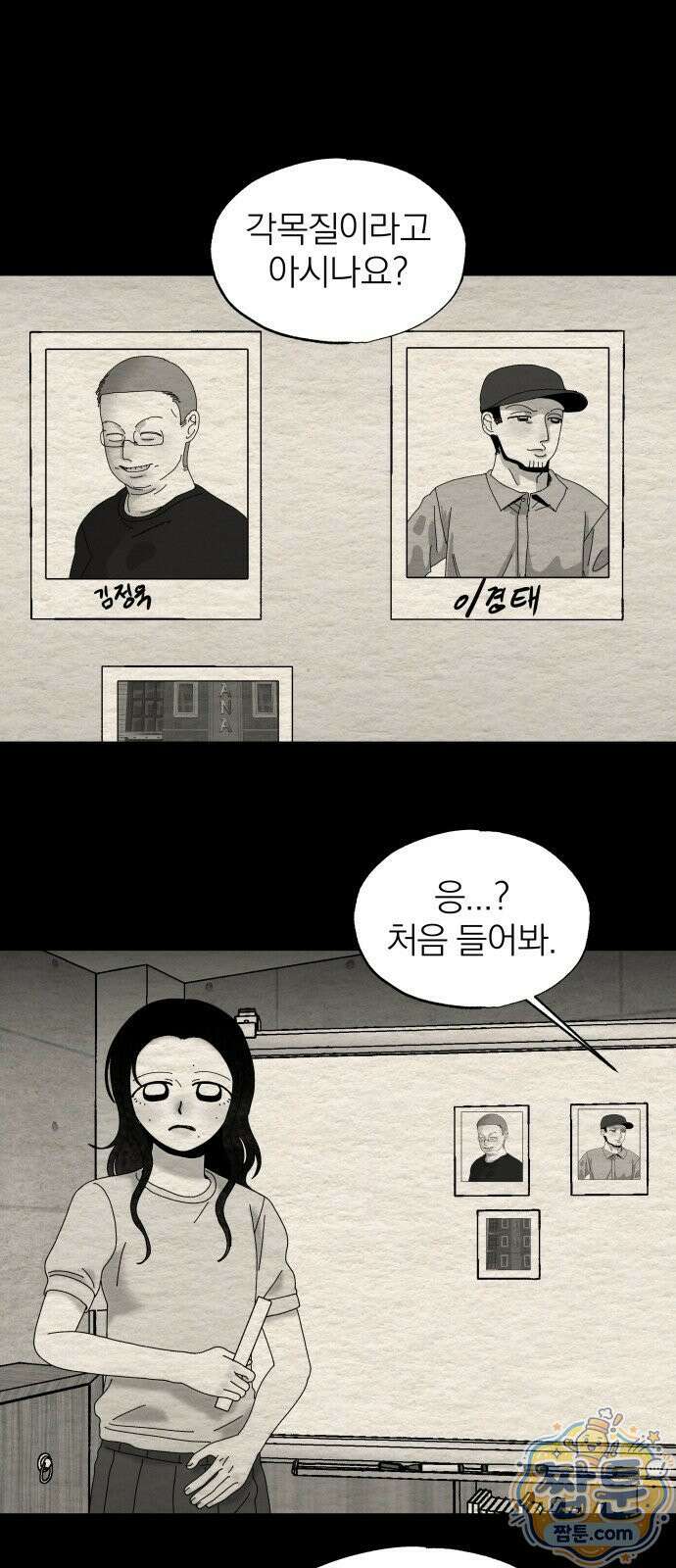 나는 참지 못한다 115화 1
