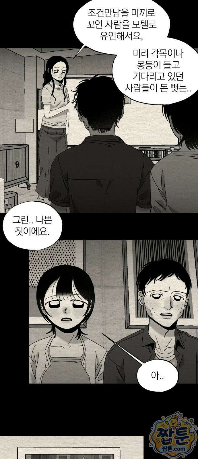 나는 참지 못한다 115화 2