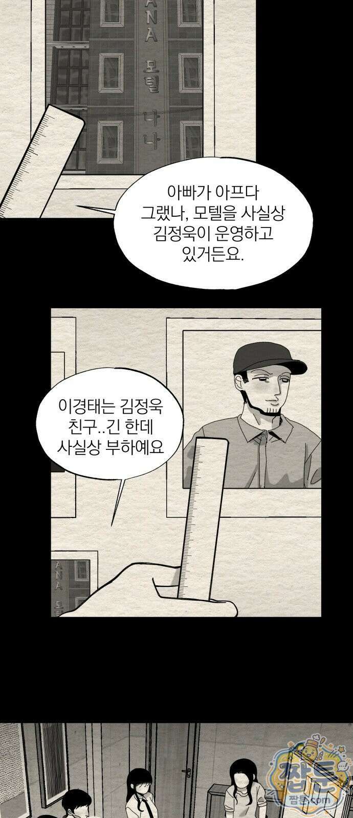 나는 참지 못한다 115화 3