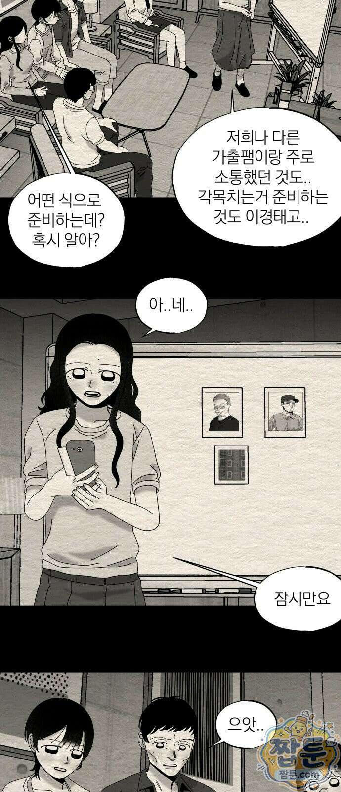 나는 참지 못한다 115화 4
