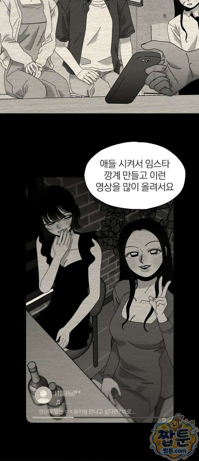 나는 참지 못한다 115화 5
