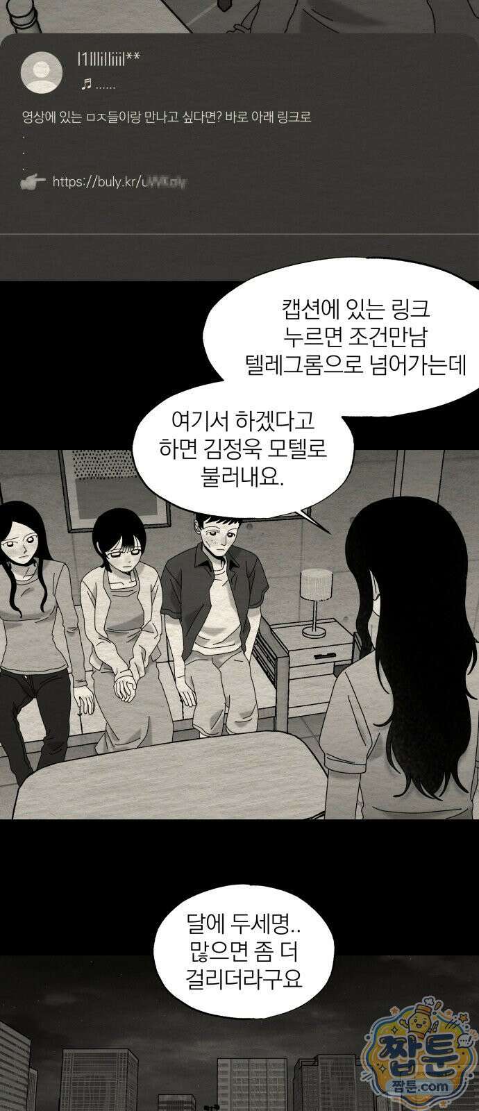 나는 참지 못한다 115화 6