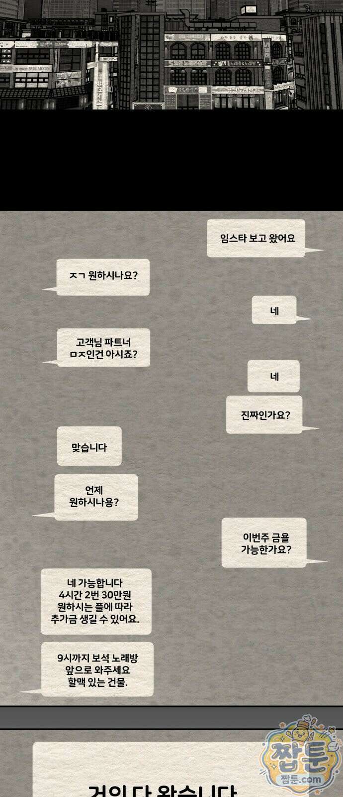 나는 참지 못한다 115화 7