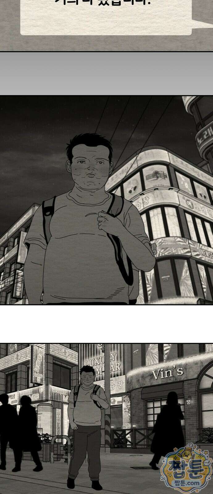 나는 참지 못한다 115화 8