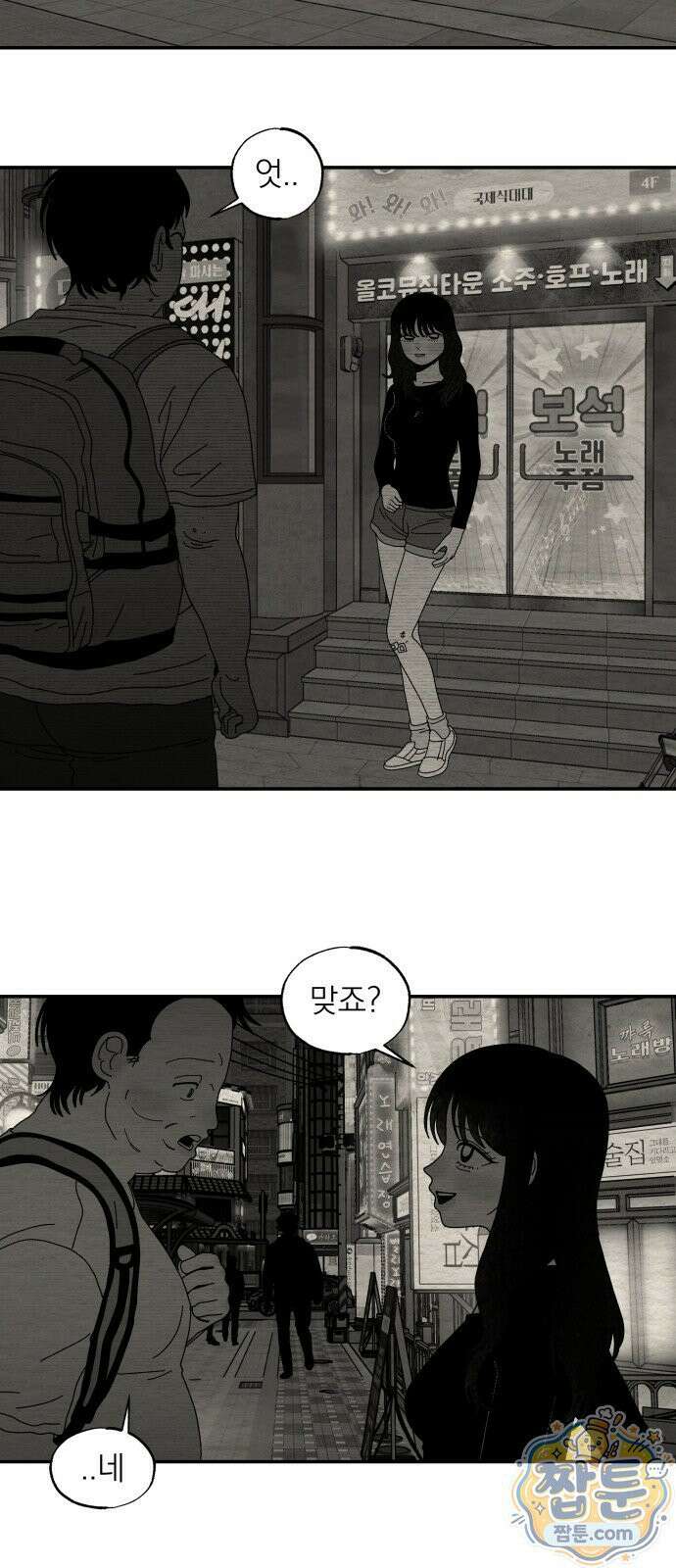 나는 참지 못한다 115화 9
