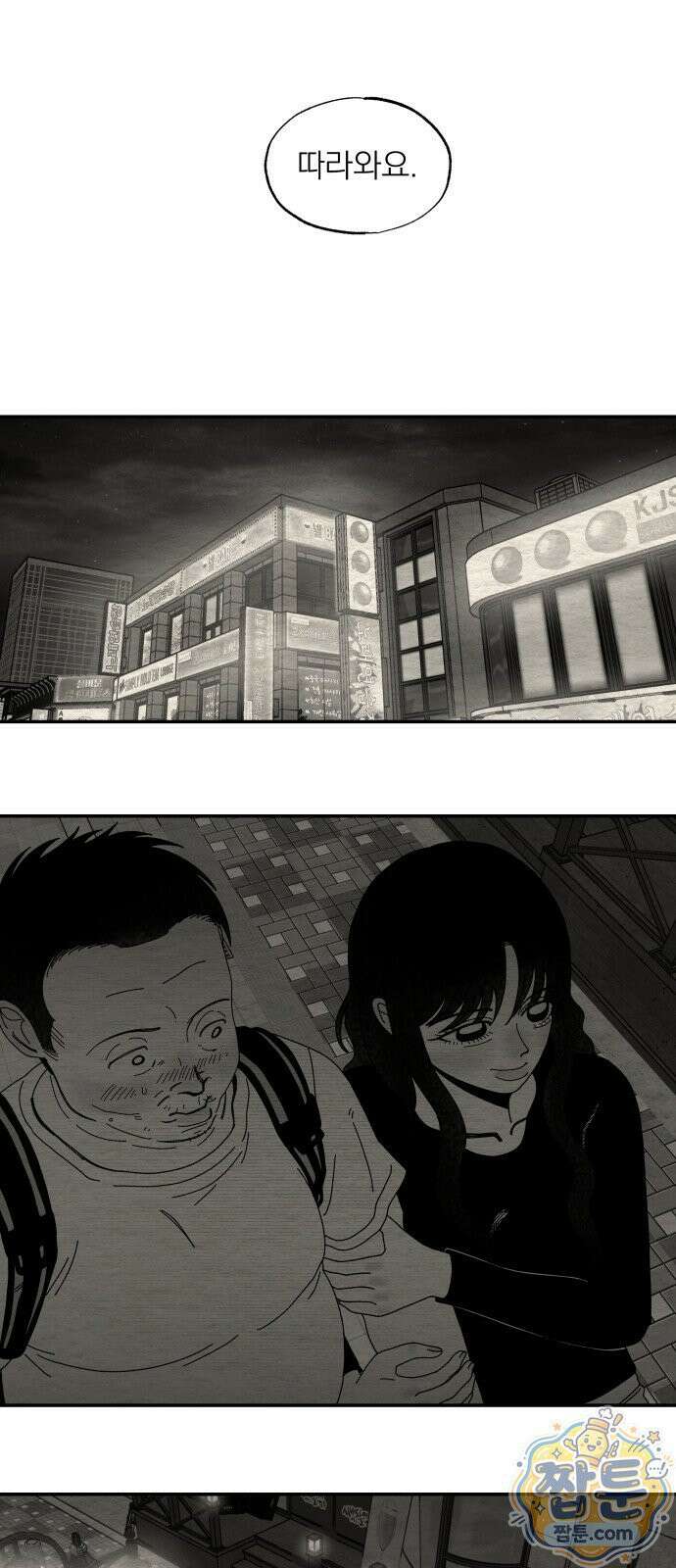 나는 참지 못한다 115화 10