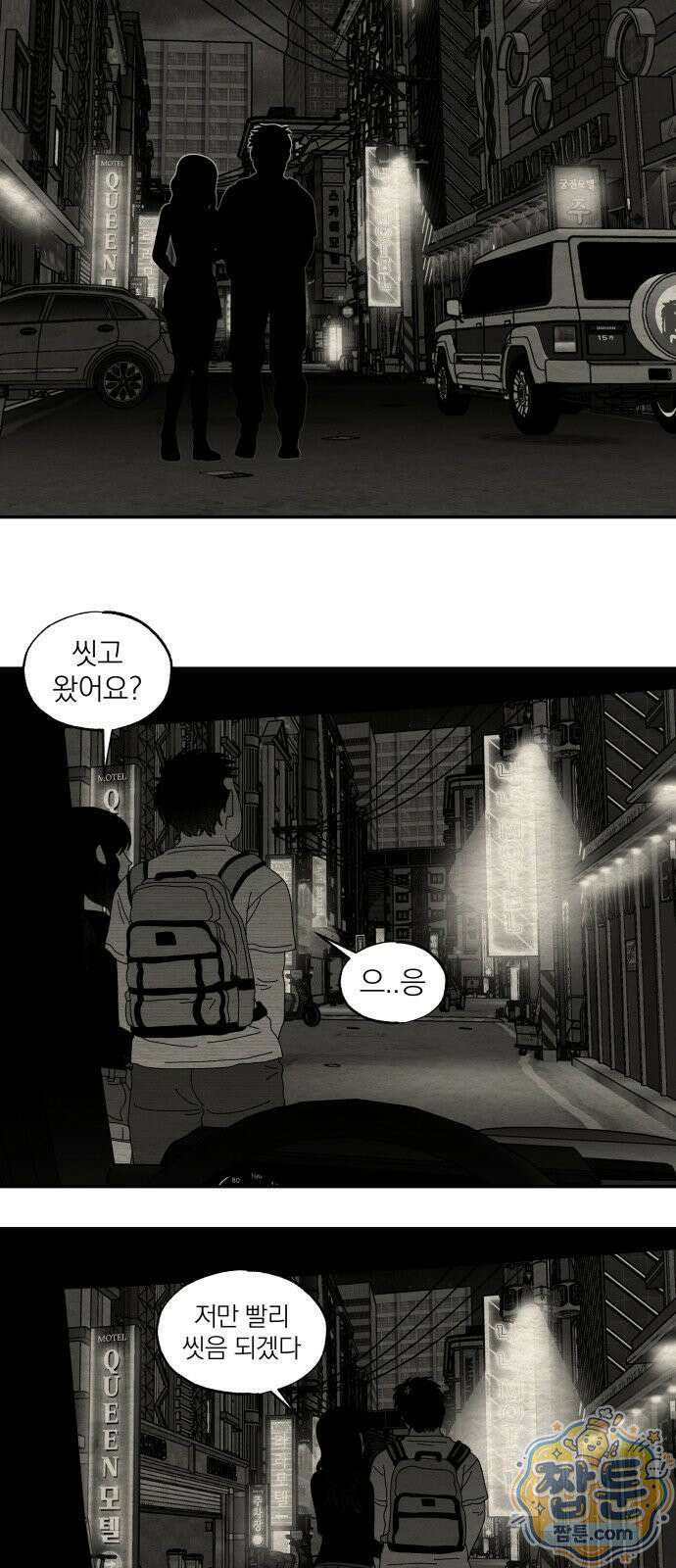 나는 참지 못한다 115화 12