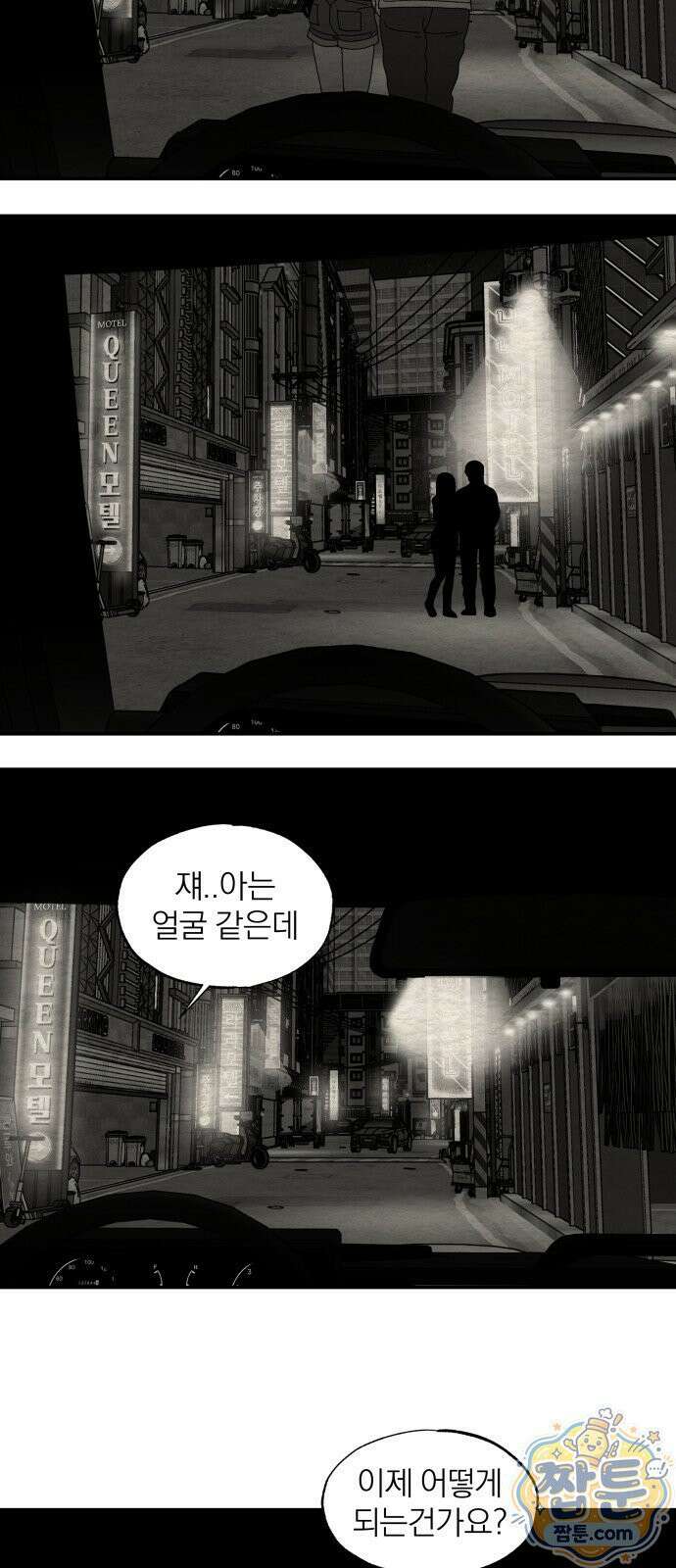 나는 참지 못한다 115화 13
