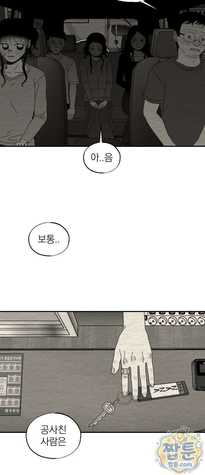 나는 참지 못한다 115화 14