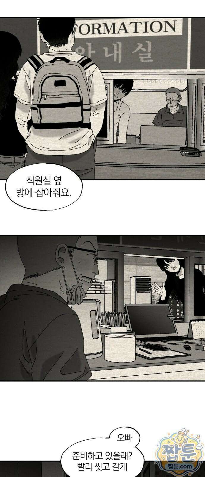 나는 참지 못한다 115화 15