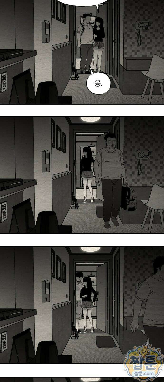 나는 참지 못한다 115화 16