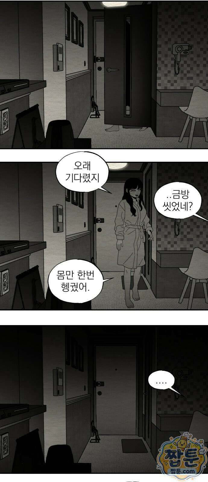 나는 참지 못한다 115화 18