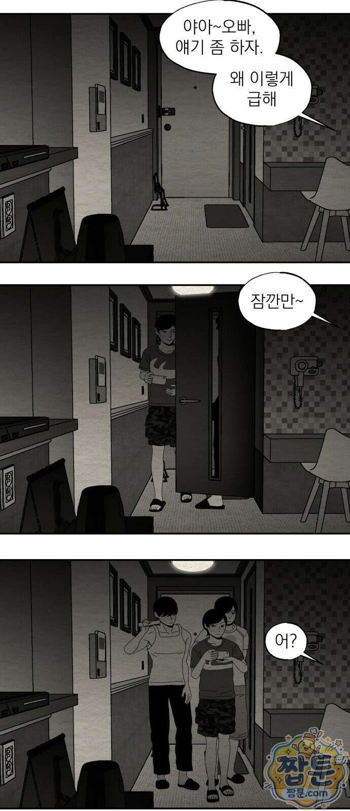 나는 참지 못한다 115화 19