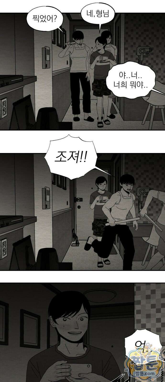 나는 참지 못한다 115화 20