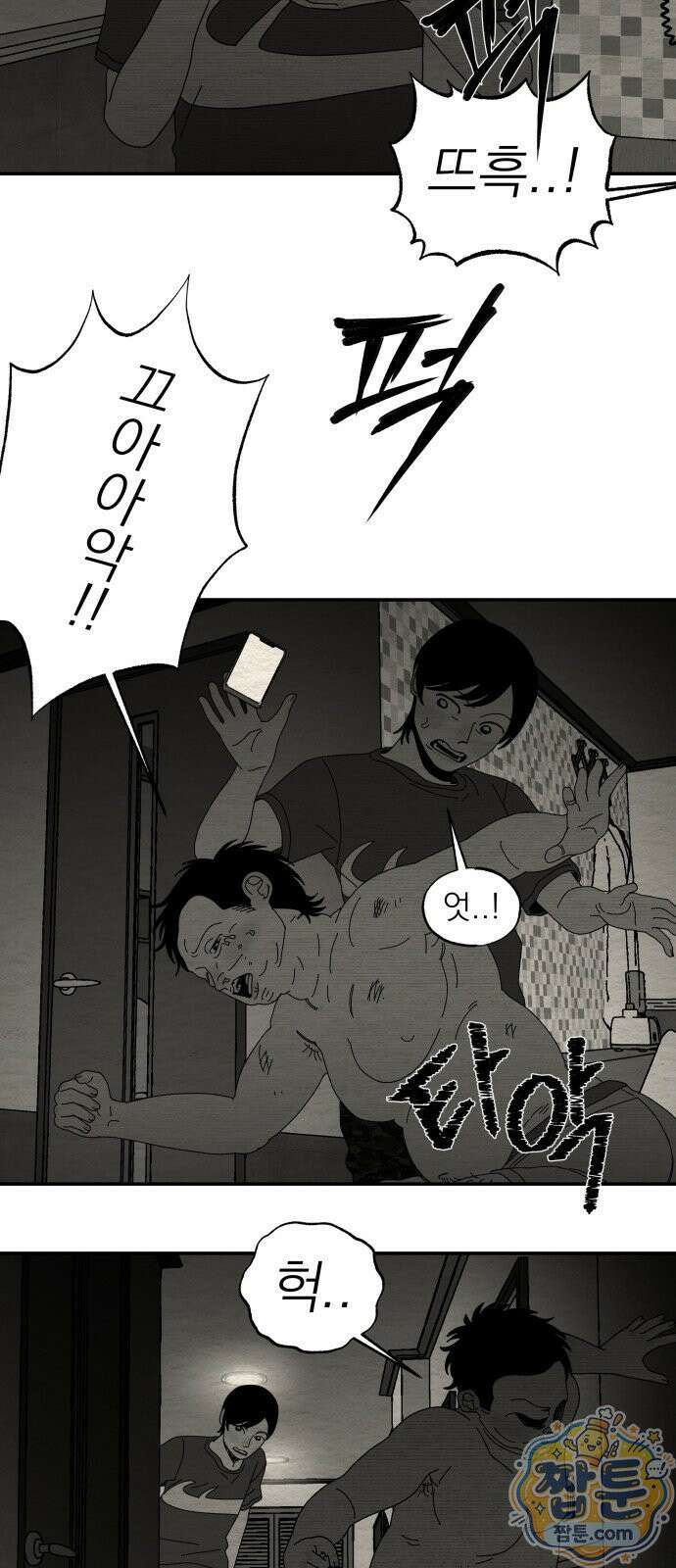 나는 참지 못한다 115화 21