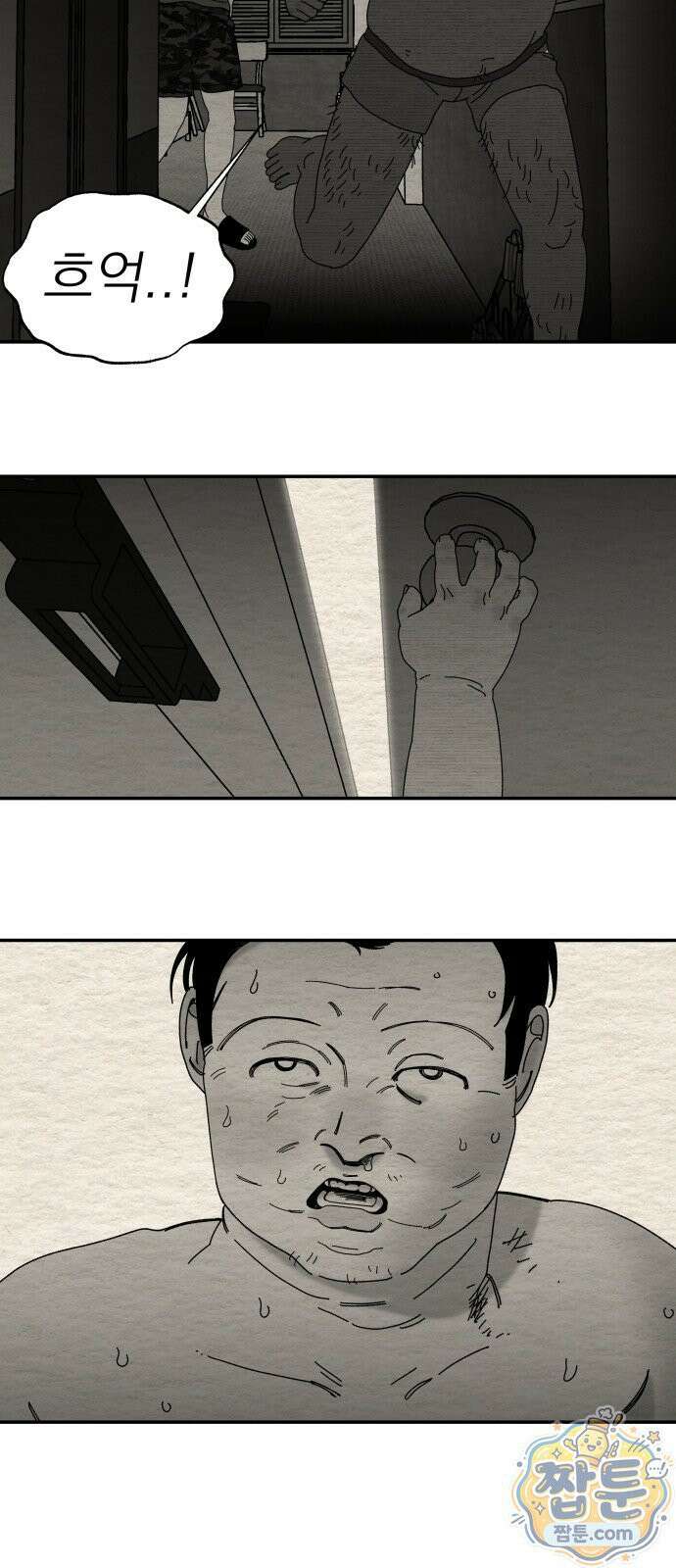 나는 참지 못한다 115화 22