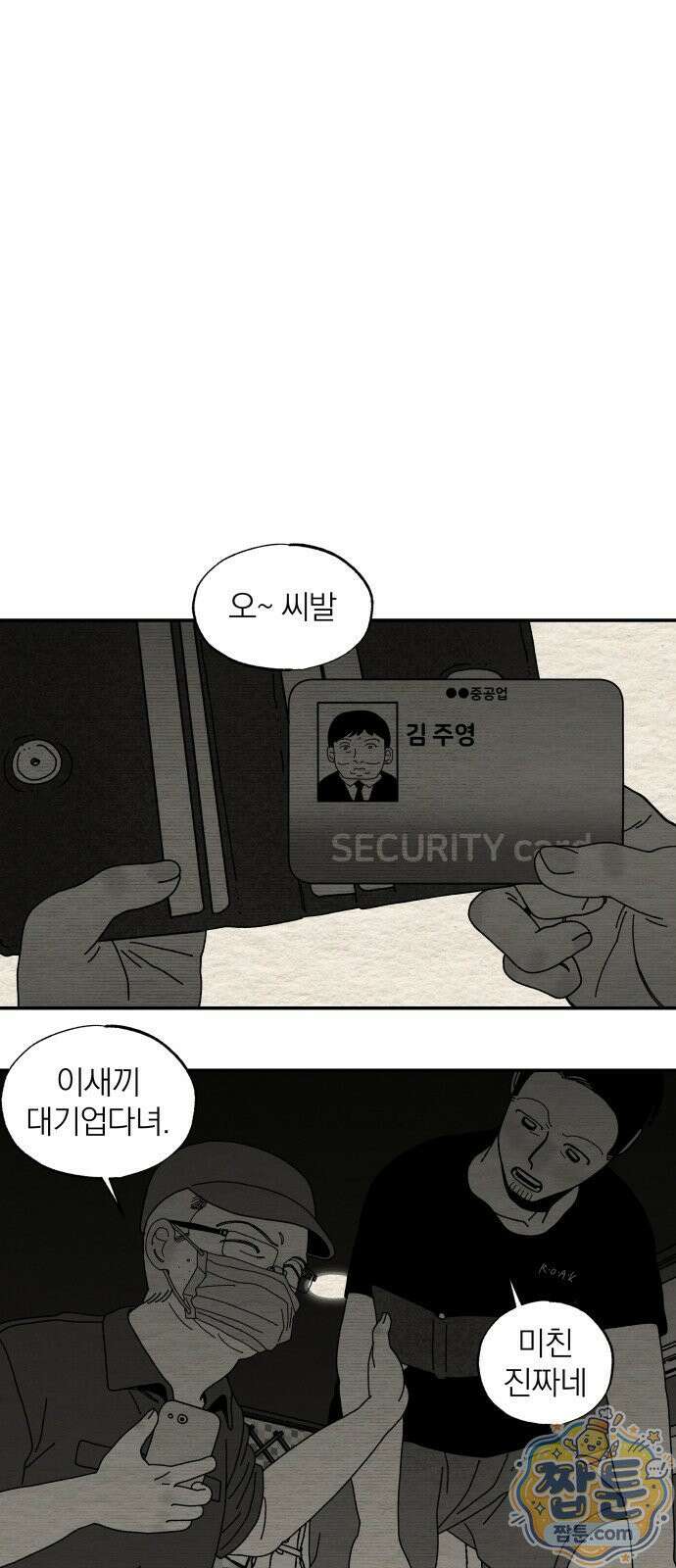 나는 참지 못한다 115화 24