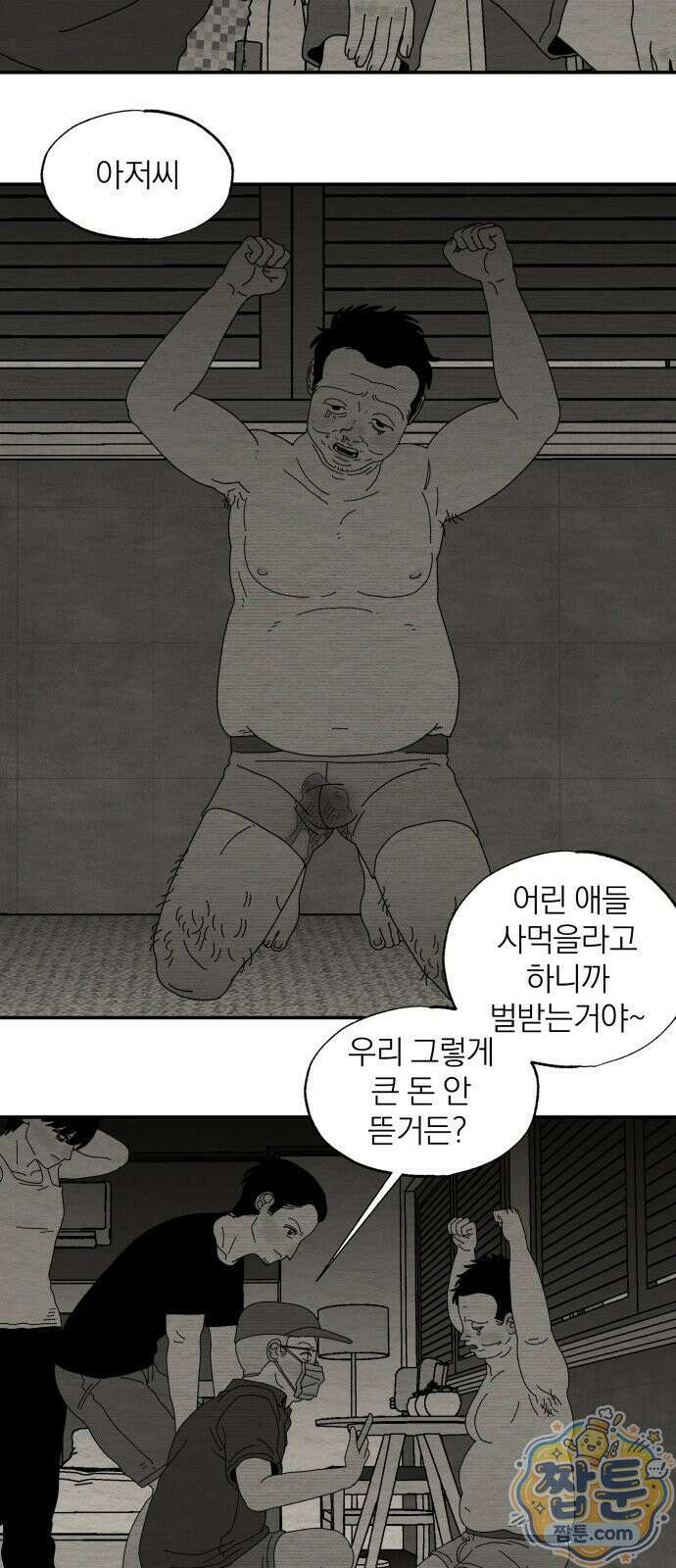 나는 참지 못한다 115화 25