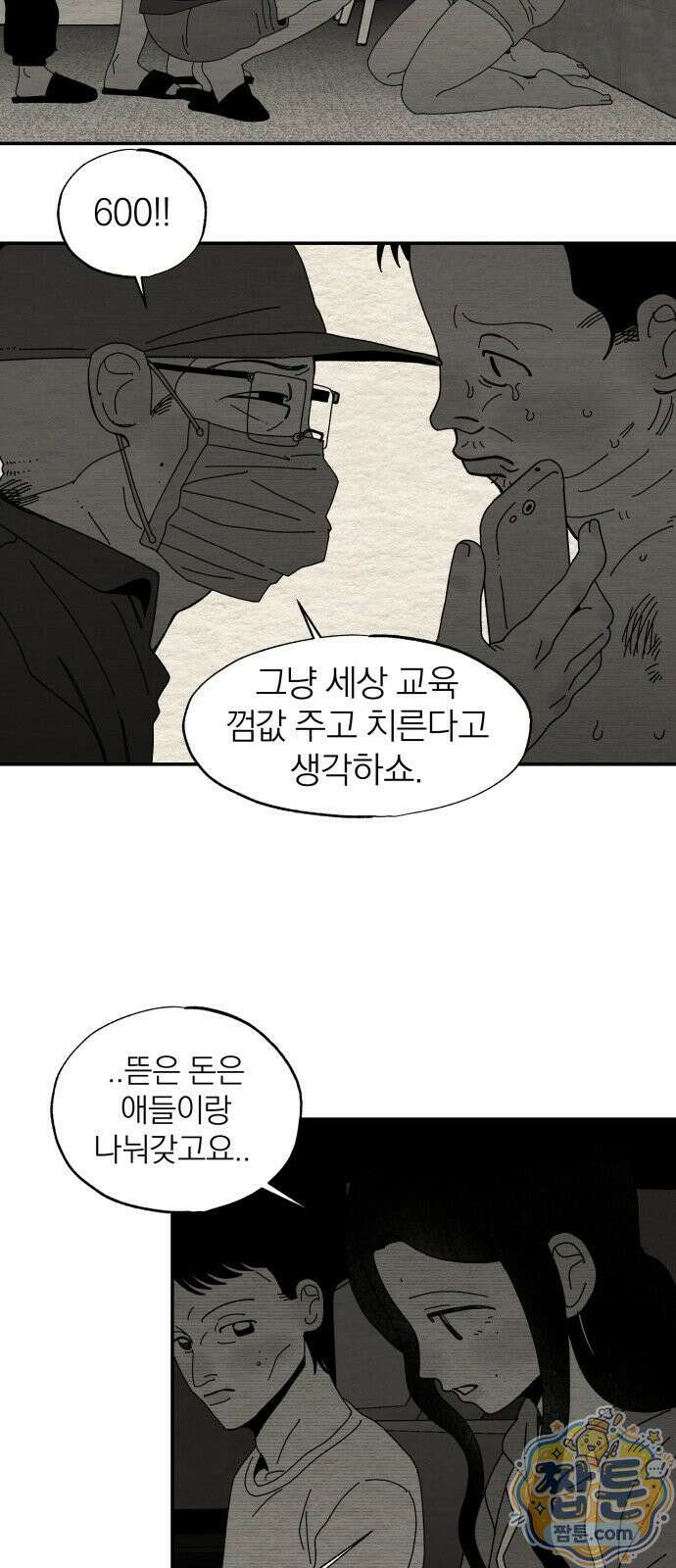 나는 참지 못한다 115화 26