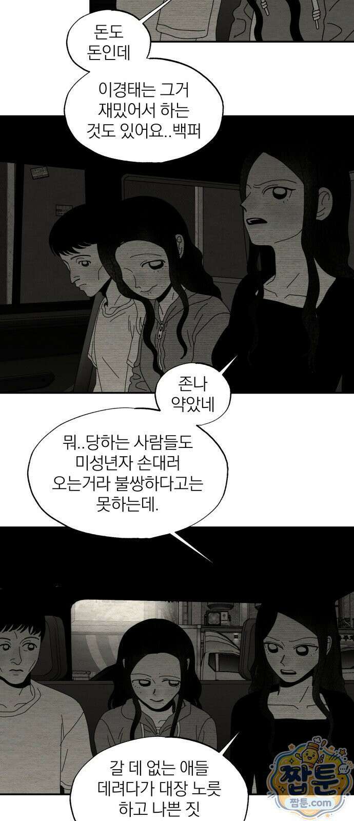 나는 참지 못한다 115화 27