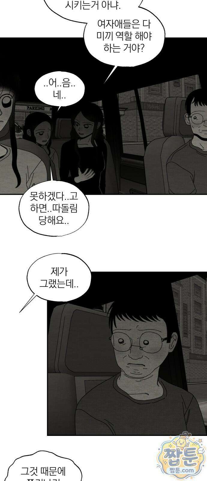 나는 참지 못한다 115화 28