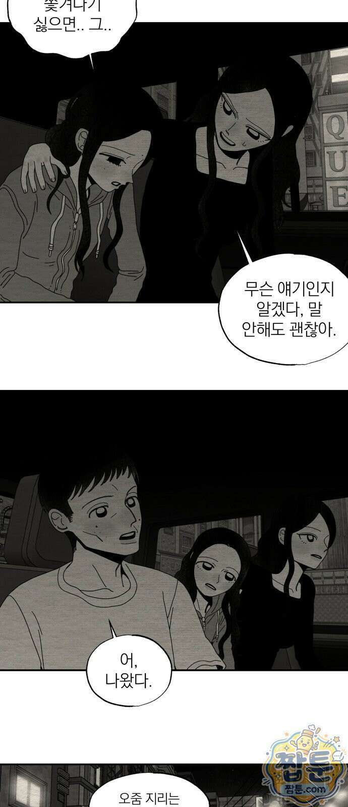 나는 참지 못한다 115화 29
