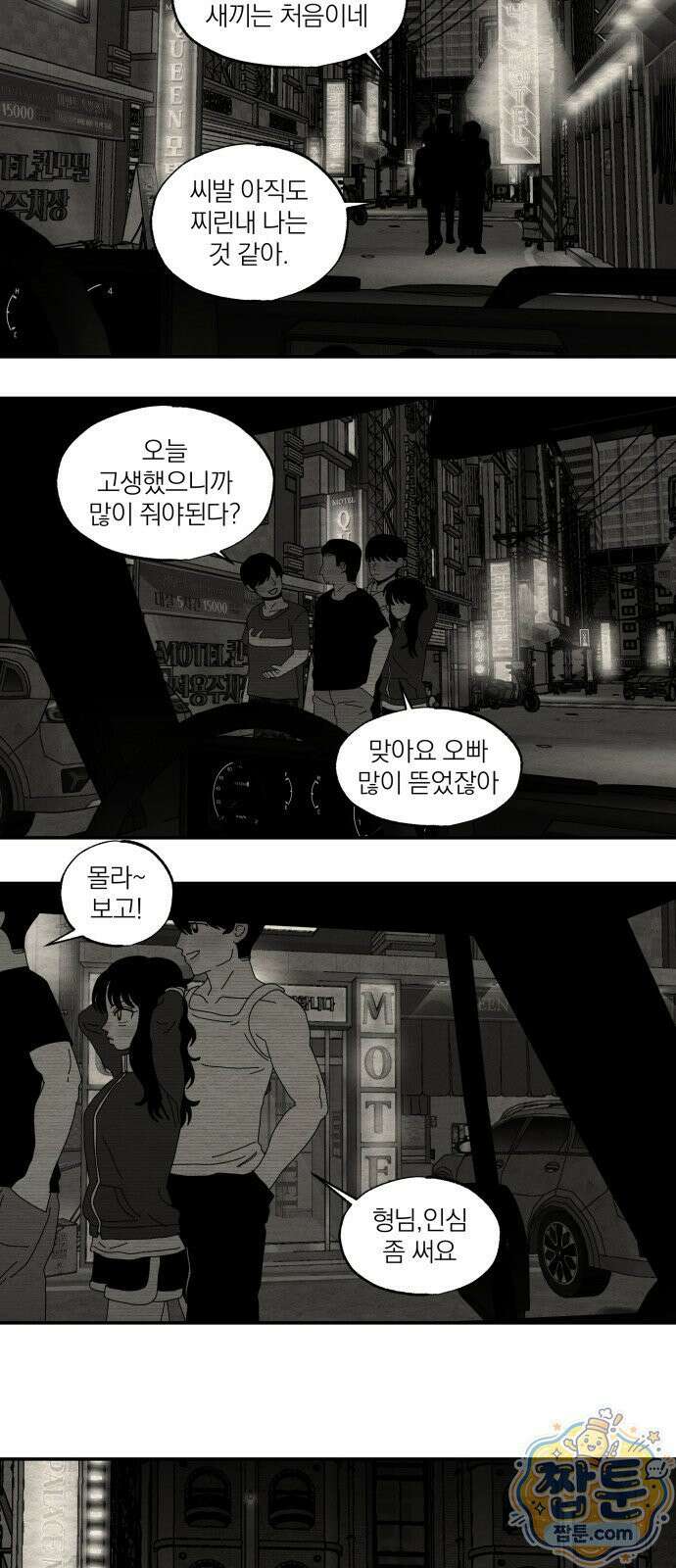 나는 참지 못한다 115화 30