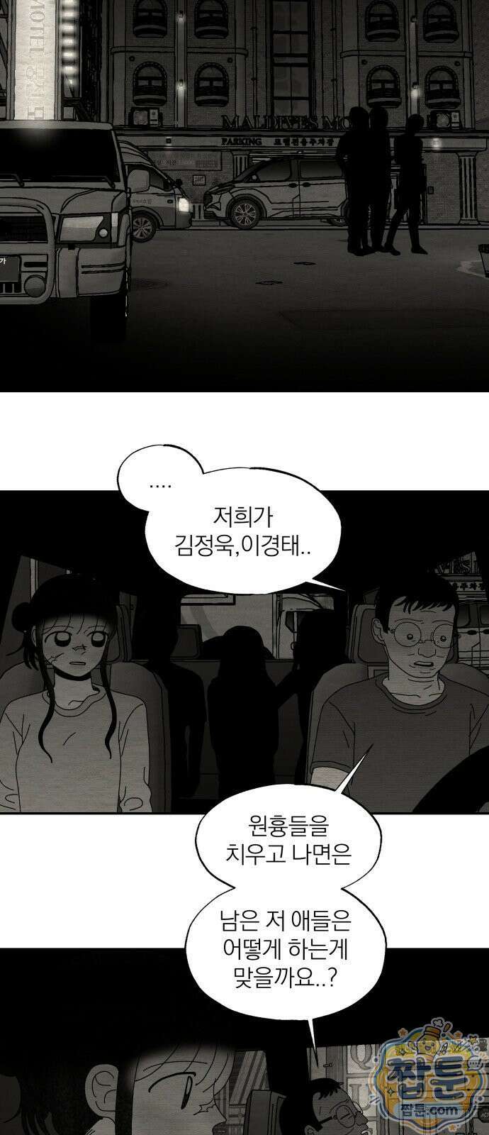 나는 참지 못한다 115화 31