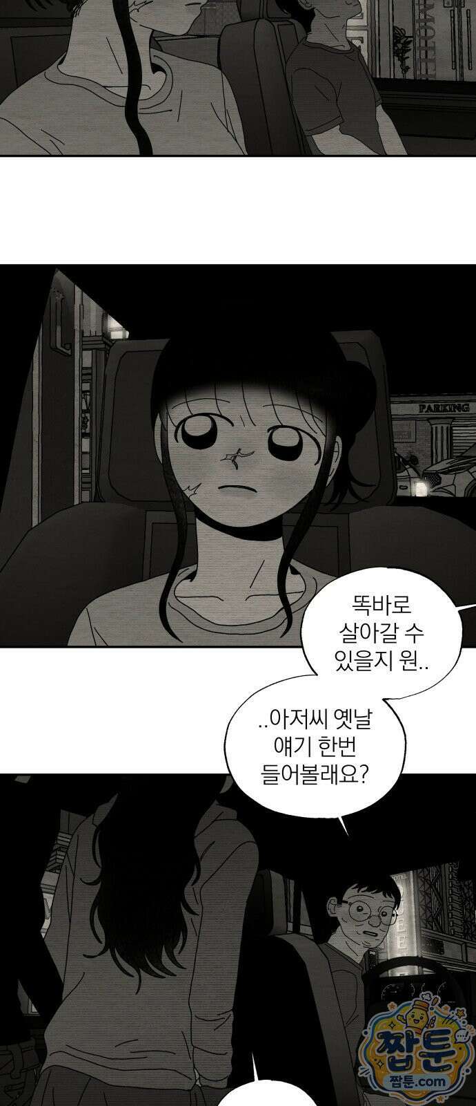 나는 참지 못한다 115화 32