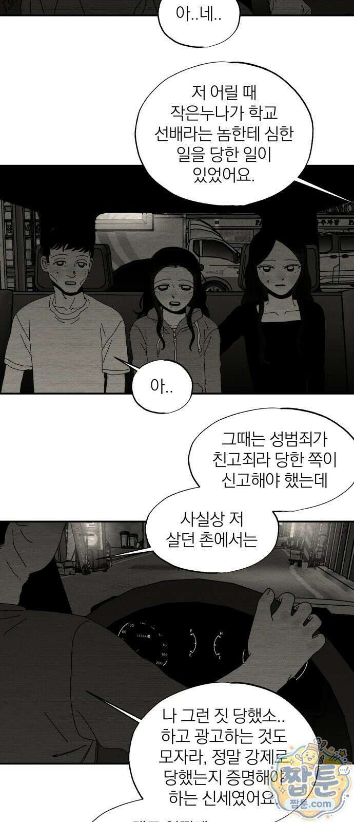 나는 참지 못한다 115화 33