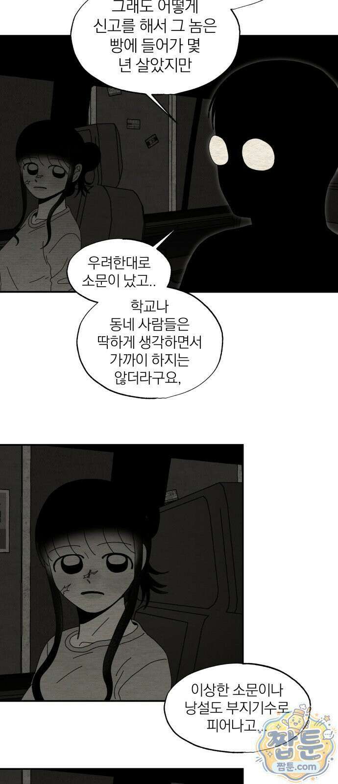 나는 참지 못한다 115화 34