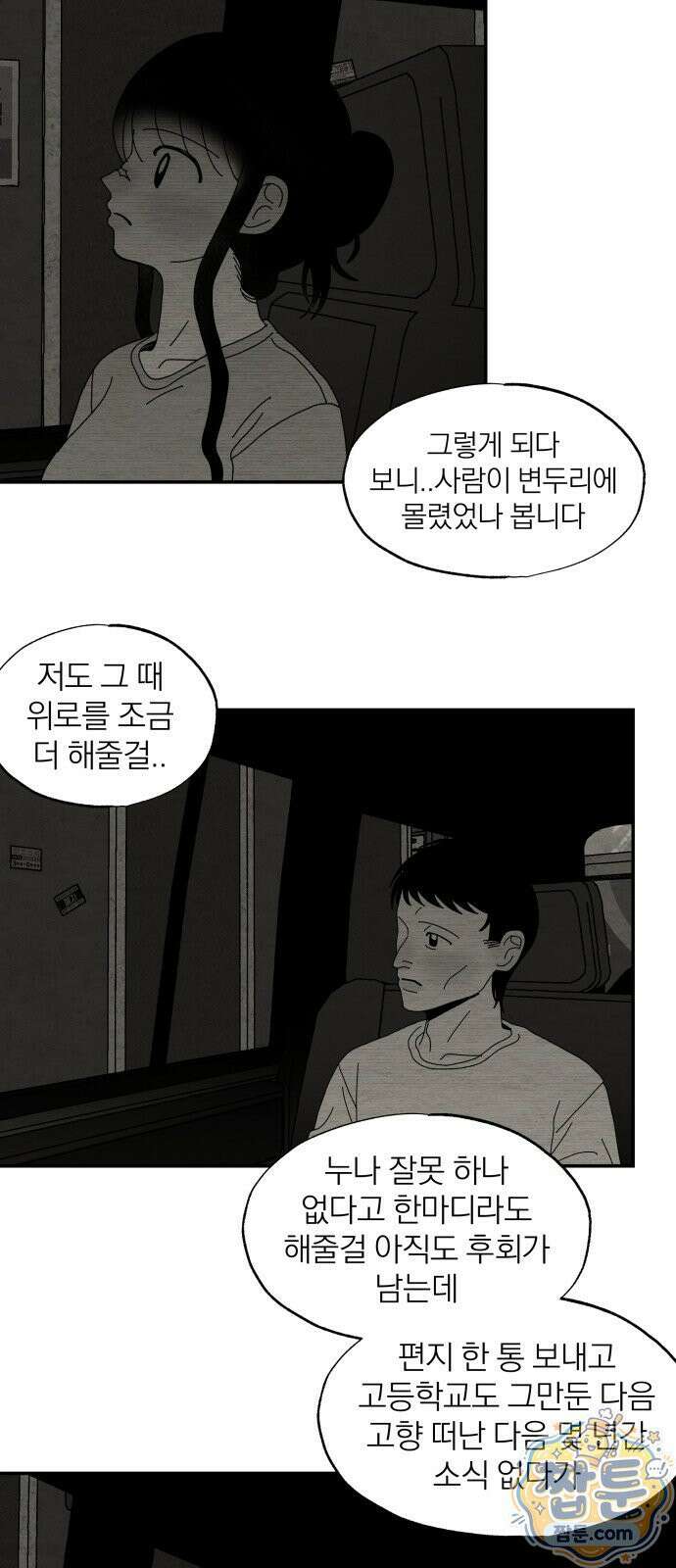 나는 참지 못한다 115화 35
