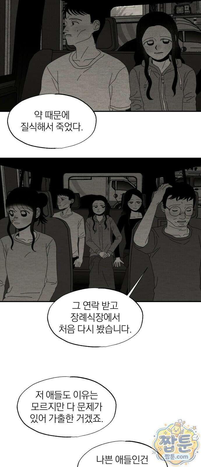 나는 참지 못한다 115화 36