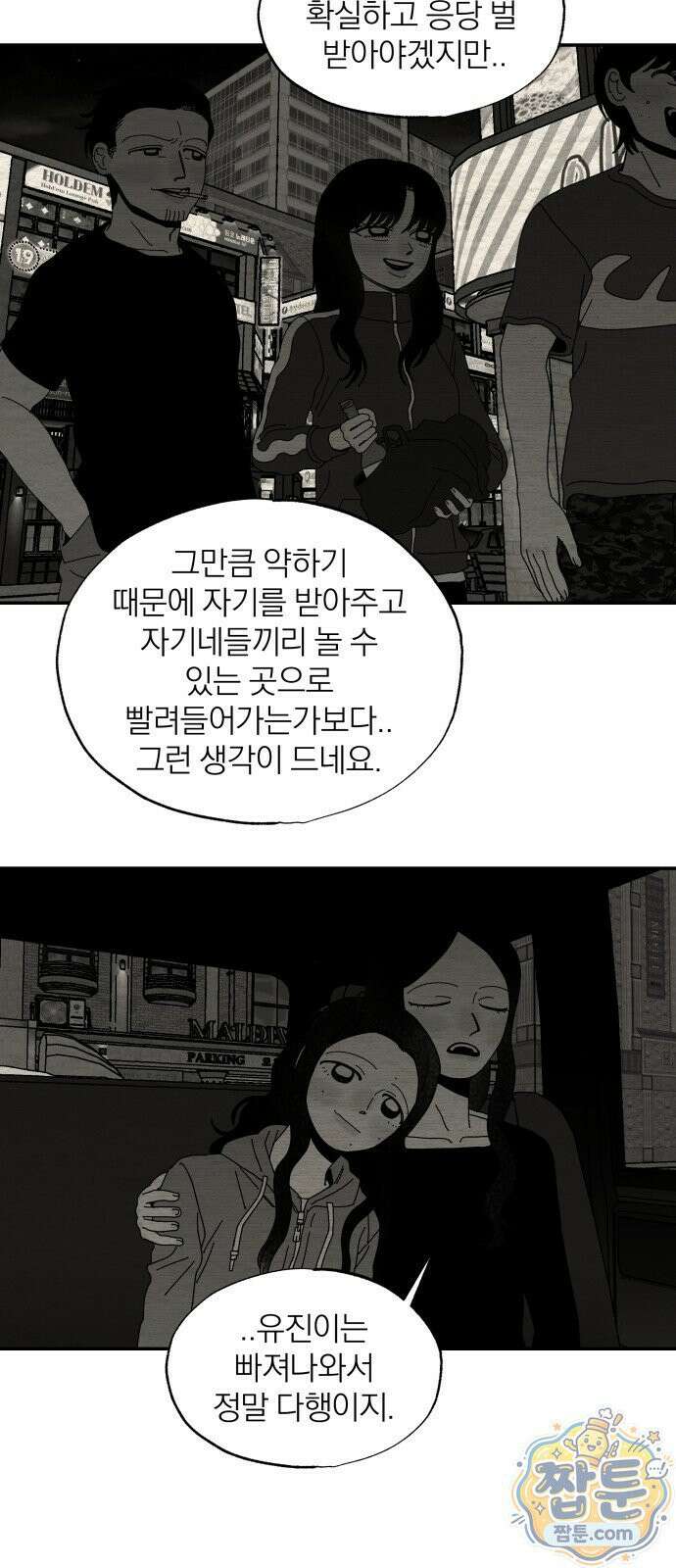 나는 참지 못한다 115화 37