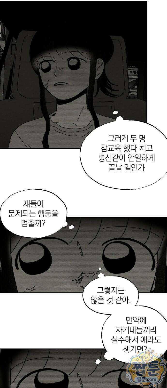 나는 참지 못한다 115화 38