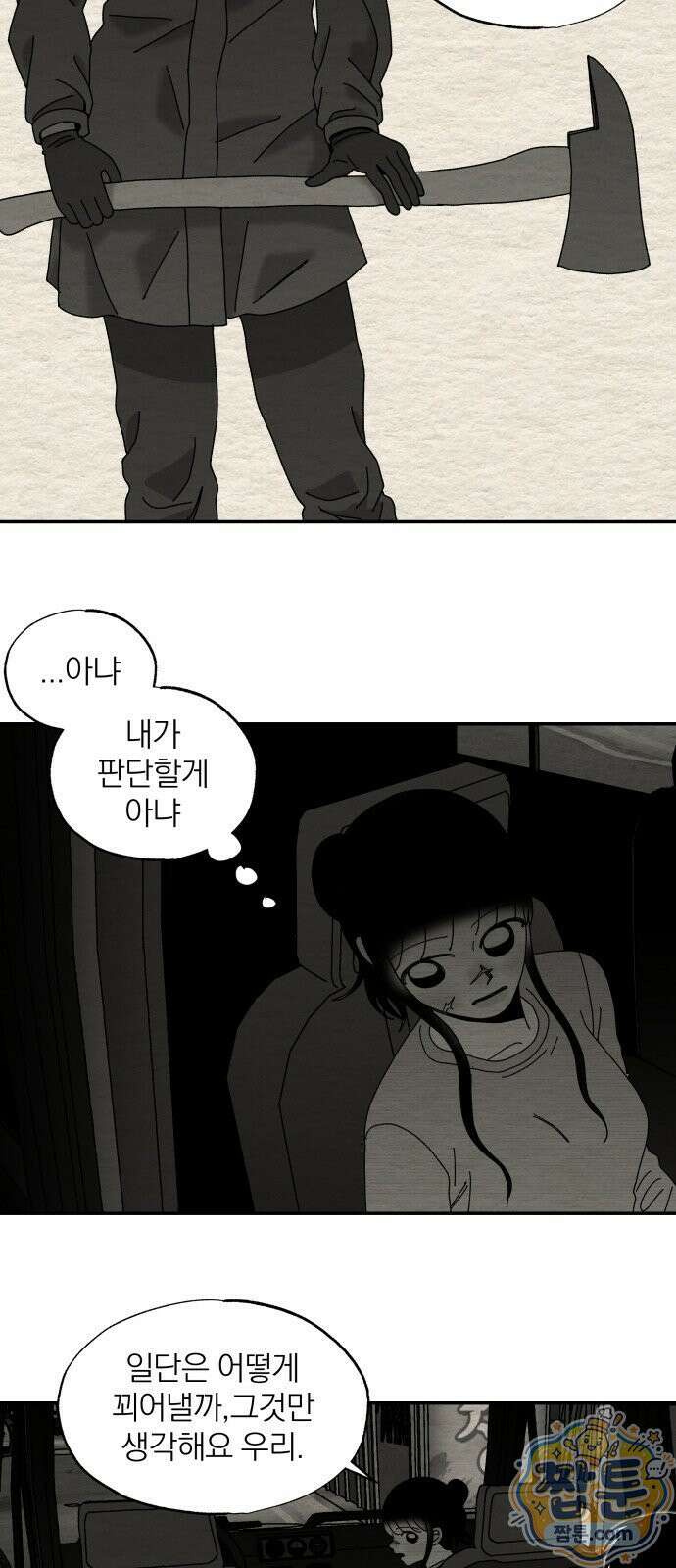 나는 참지 못한다 115화 40