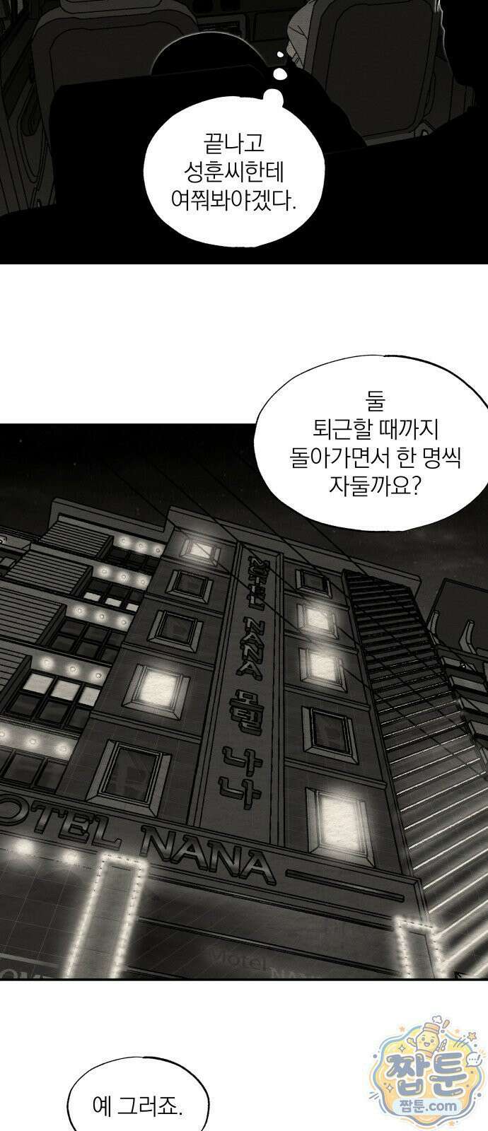 나는 참지 못한다 115화 41